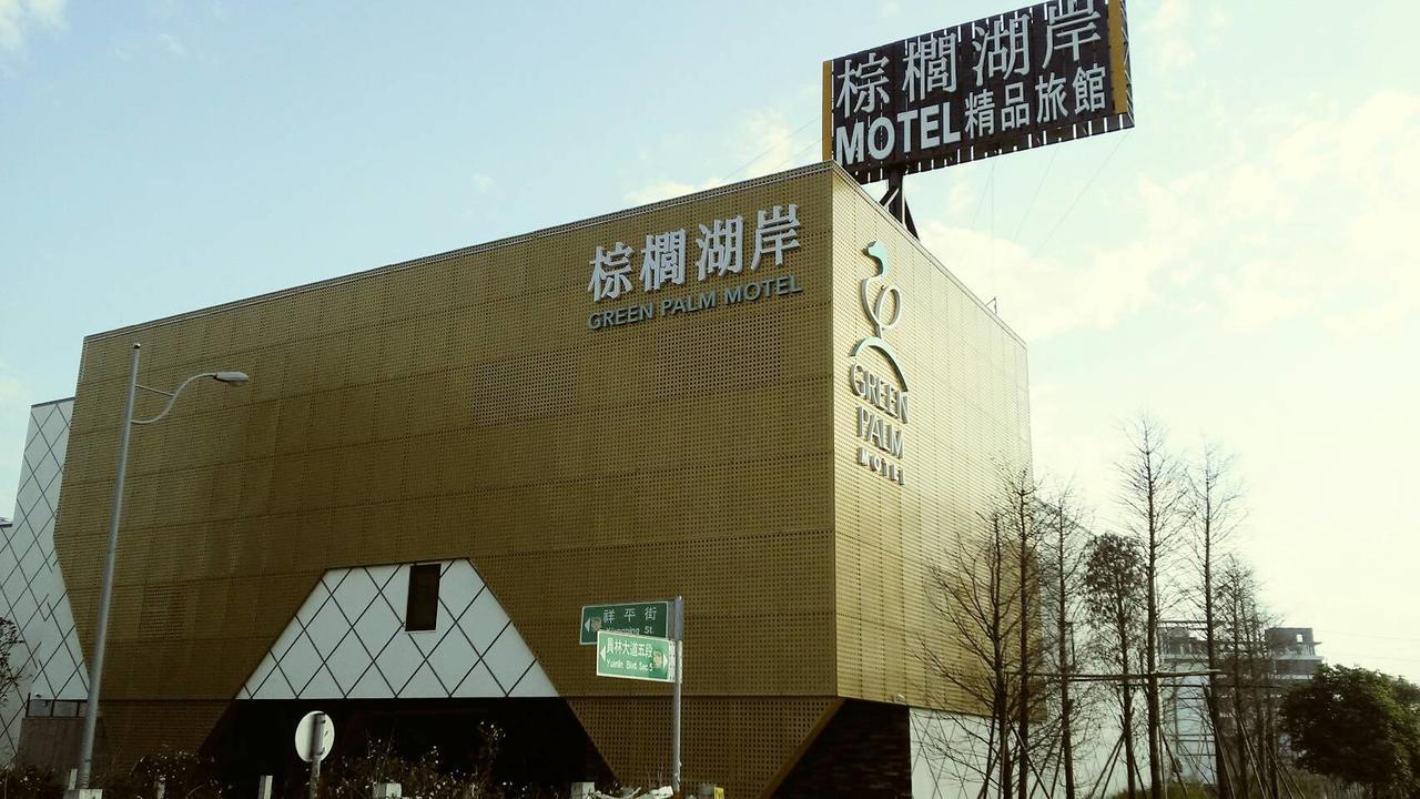 Green Palm Motel Yuanlin Exteriér fotografie